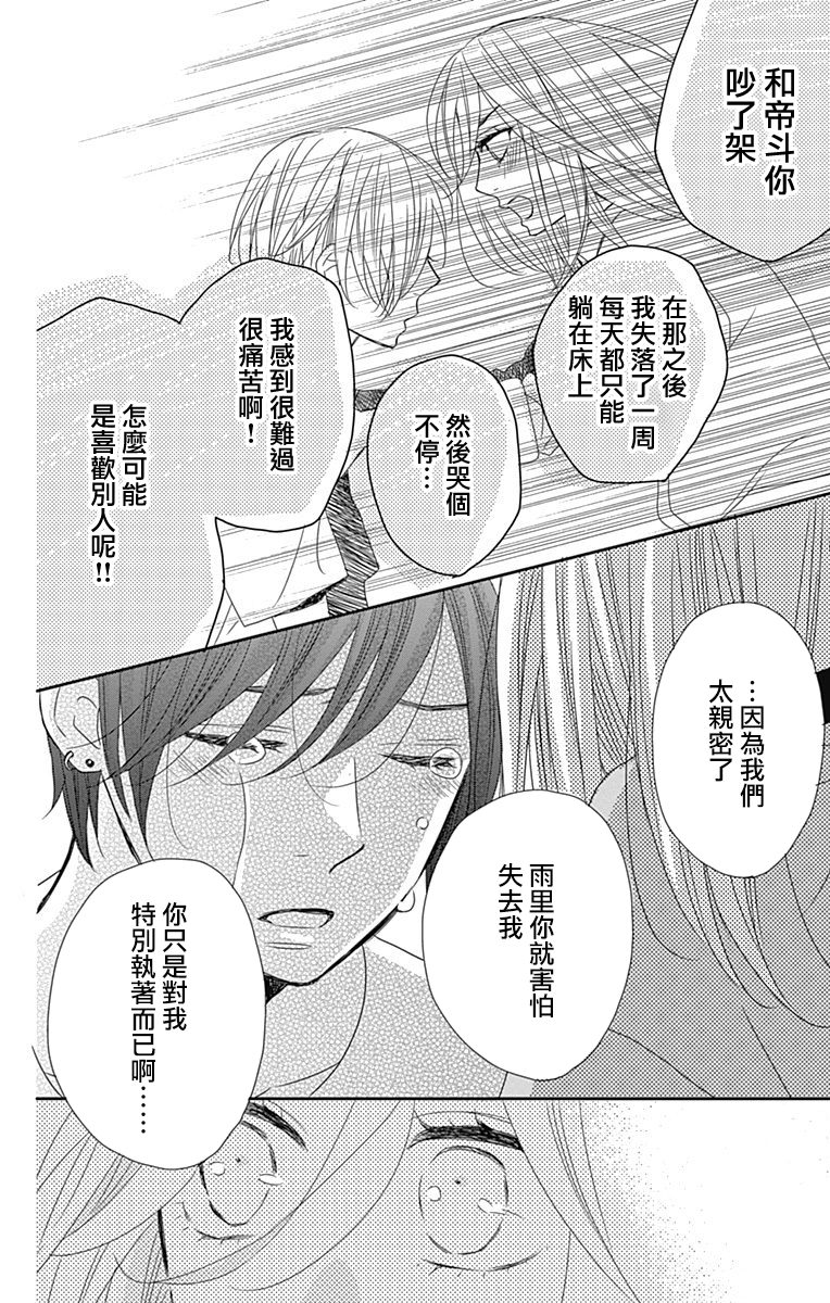 穴居女子雨里: 67話 - 第21页