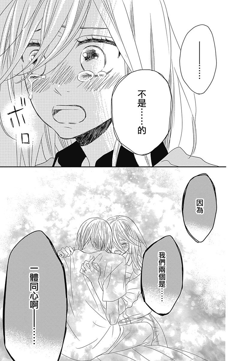 穴居女子雨里: 67話 - 第22页