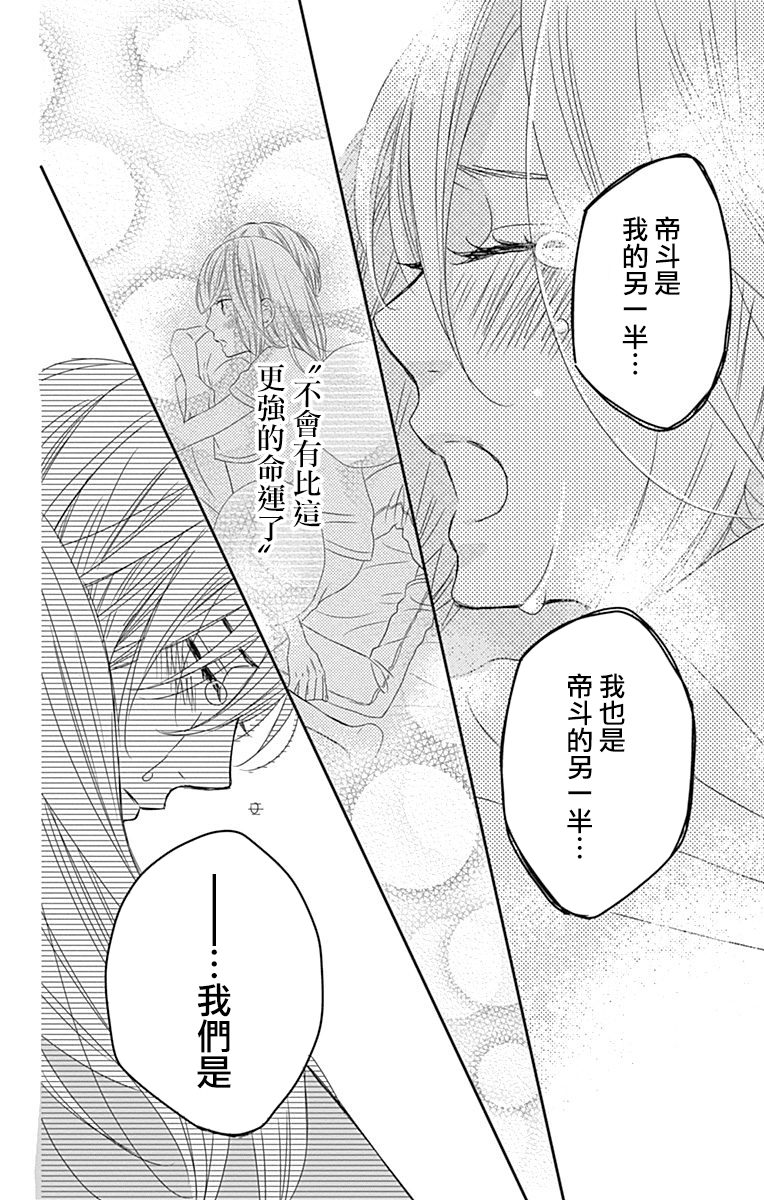 穴居女子雨里: 67話 - 第23页