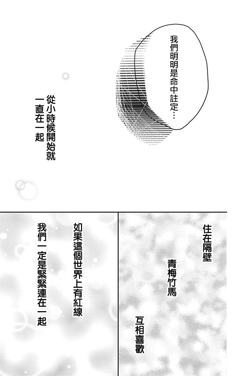 穴居女子雨里: 67話 - 第24页