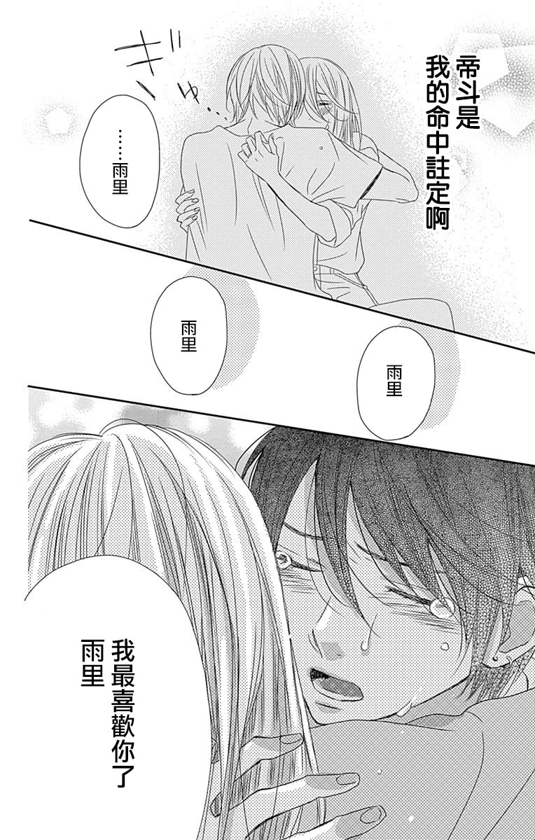 穴居女子雨里: 67話 - 第25页