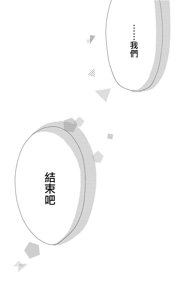 穴居女子雨里: 67話 - 第26页