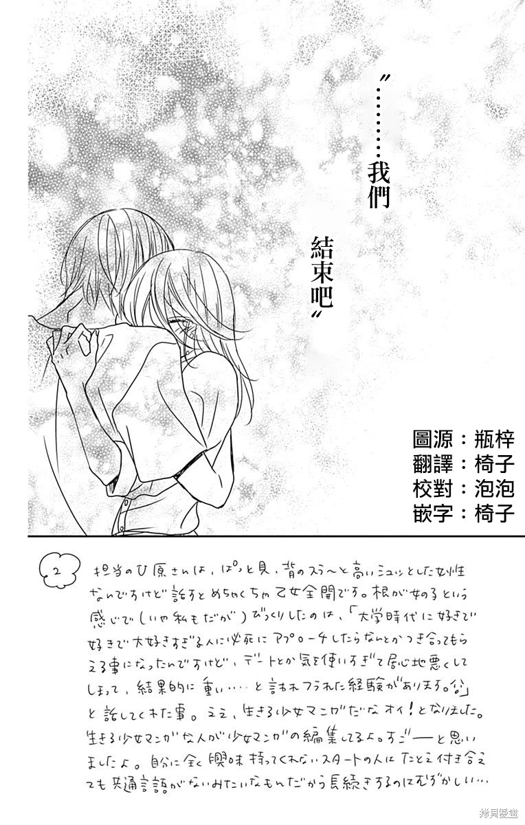 穴居女子雨里: 68話 - 第2页