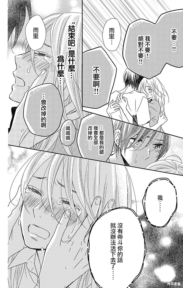 穴居女子雨里: 68話 - 第4页