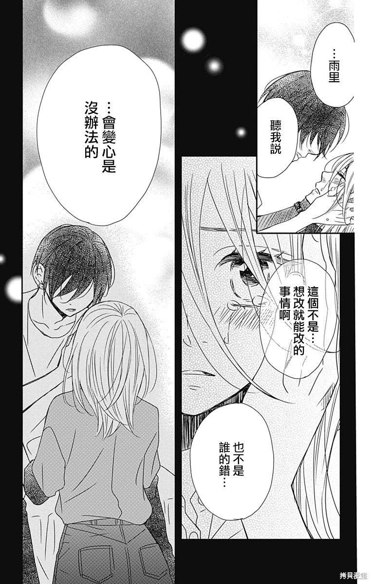 穴居女子雨里: 68話 - 第5页