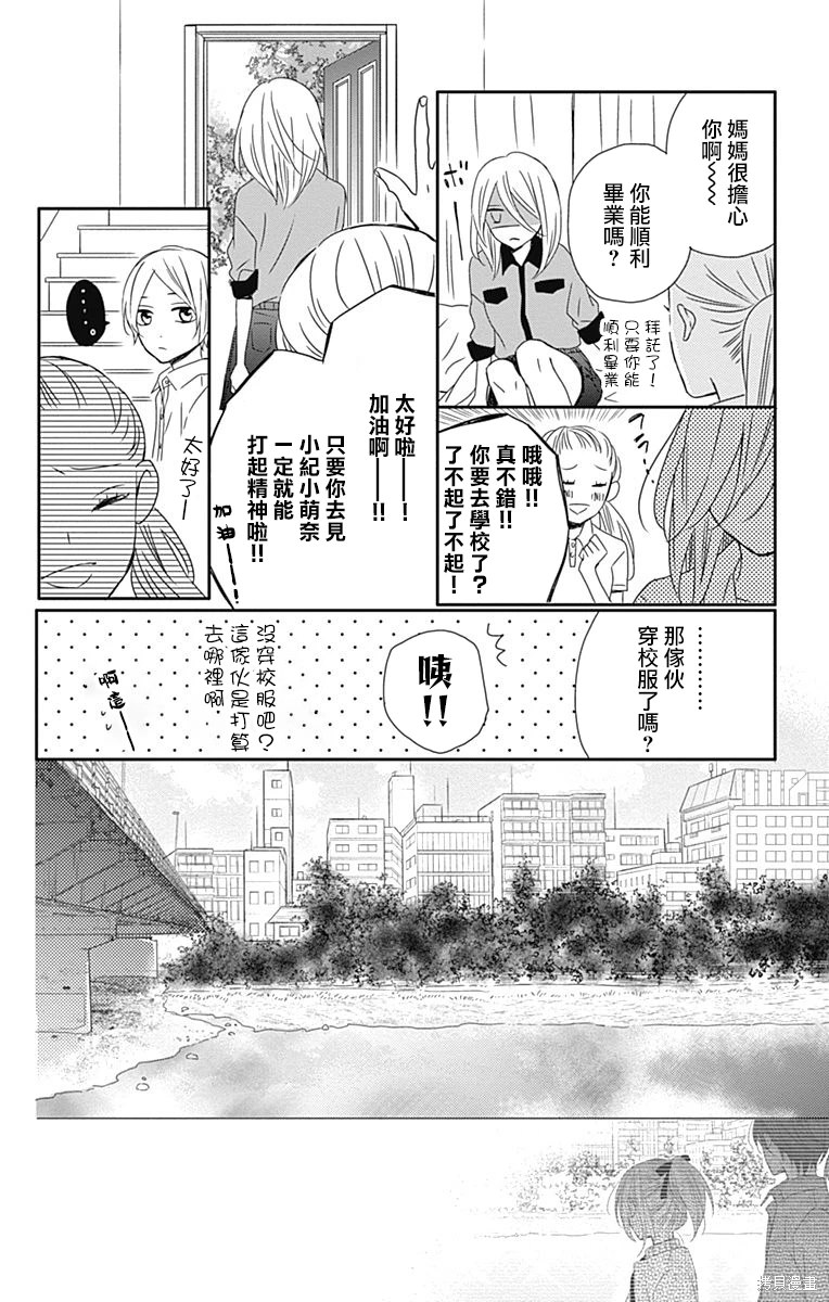 穴居女子雨里: 68話 - 第18页