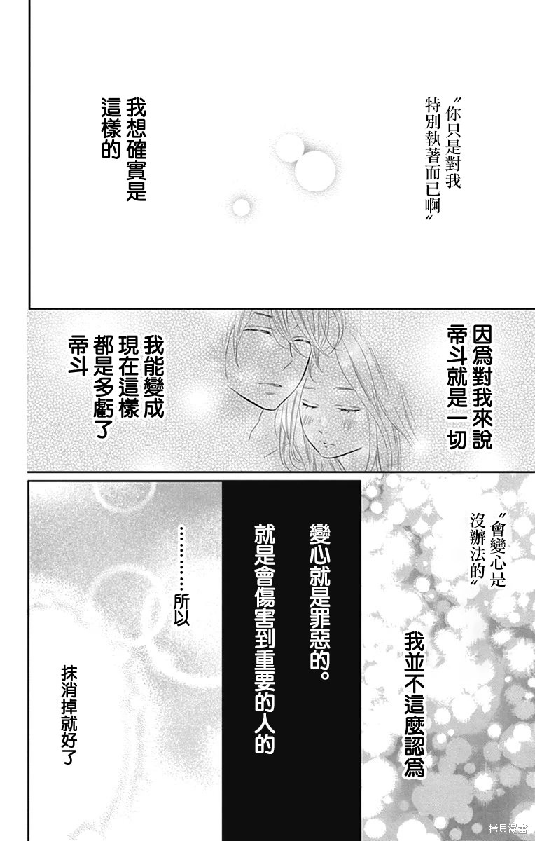 穴居女子雨里: 68話 - 第22页