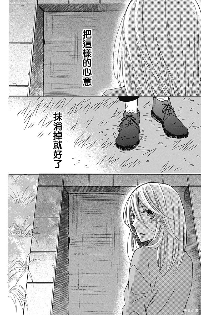 穴居女子雨里: 68話 - 第24页