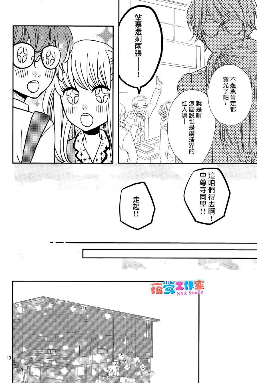 穴居女子雨里: 07話 - 第13页