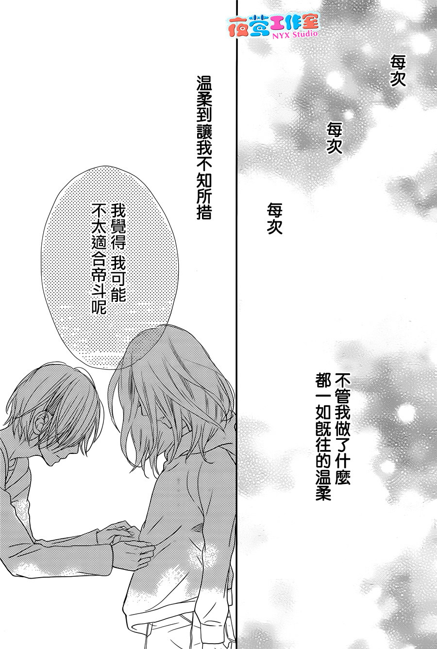 穴居女子雨里: 07話 - 第20页