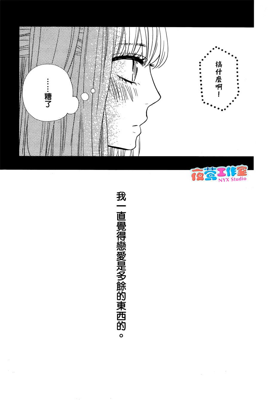 穴居女子雨里: 07話 - 第30页