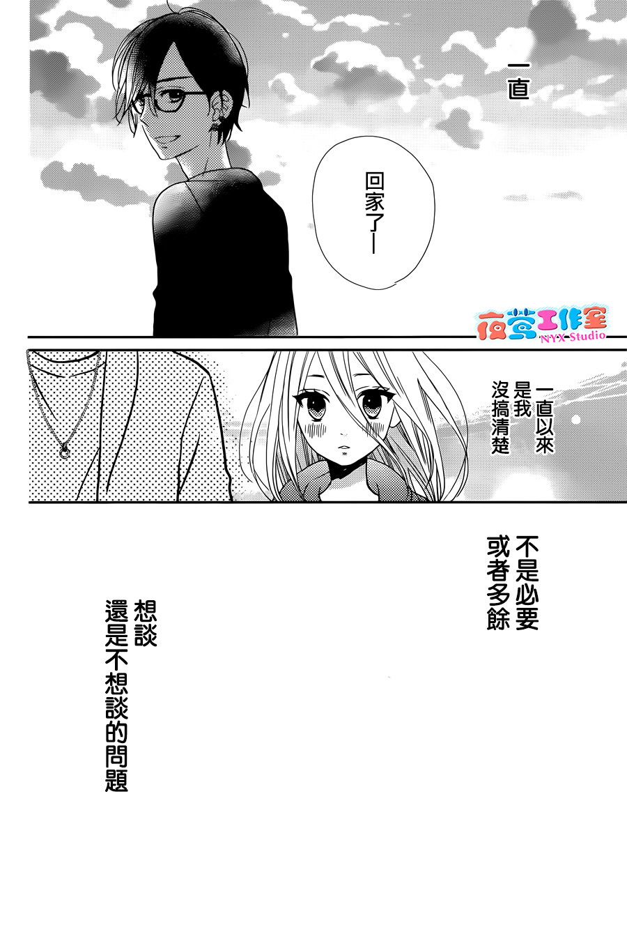 穴居女子雨里: 07話 - 第31页