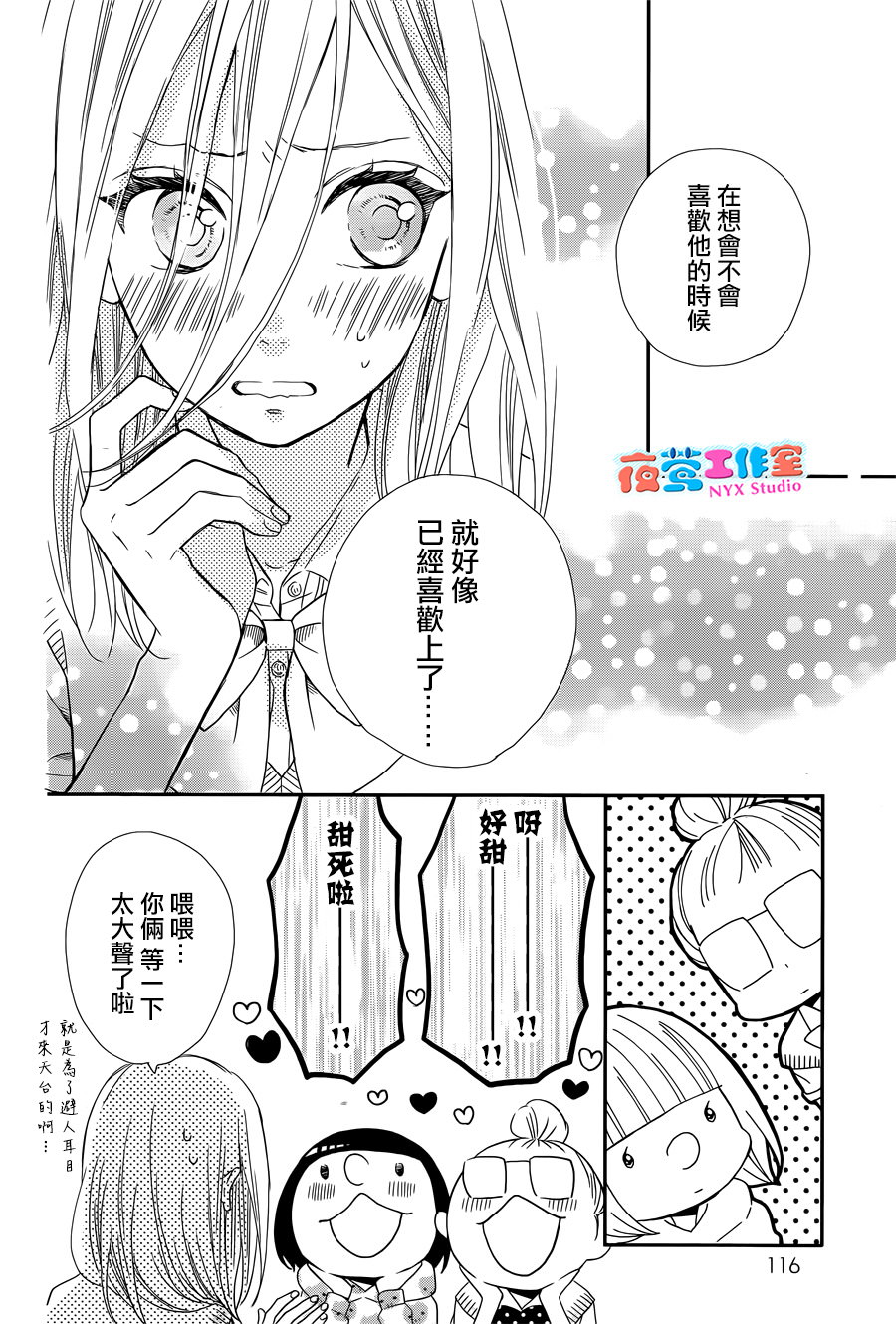 穴居女子雨里: 08話 - 第4页