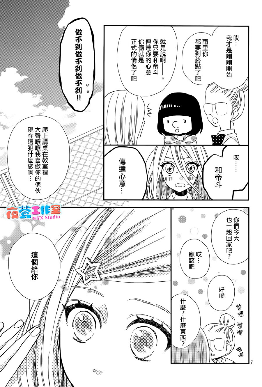 穴居女子雨里: 08話 - 第7页