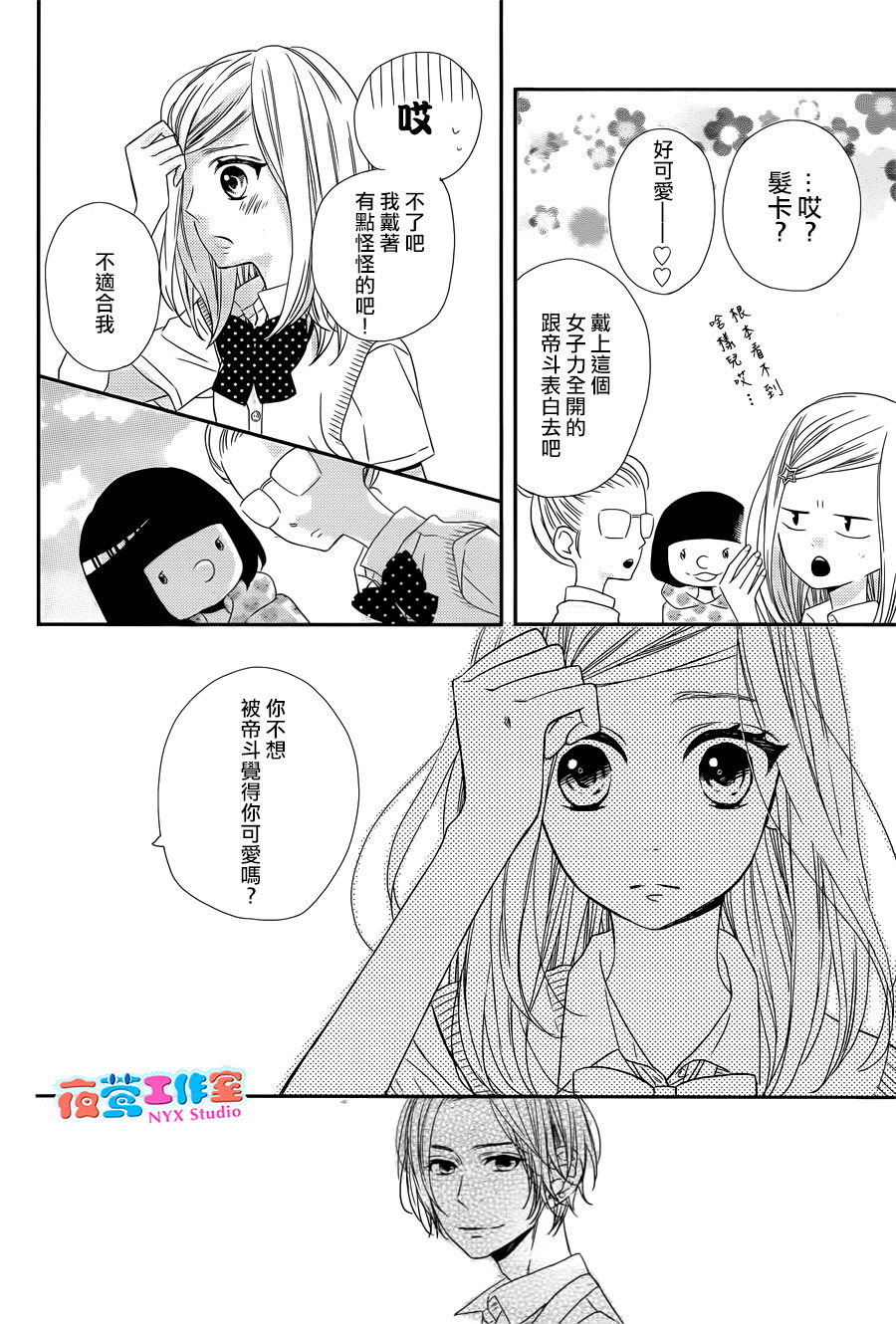 穴居女子雨里: 08話 - 第8页