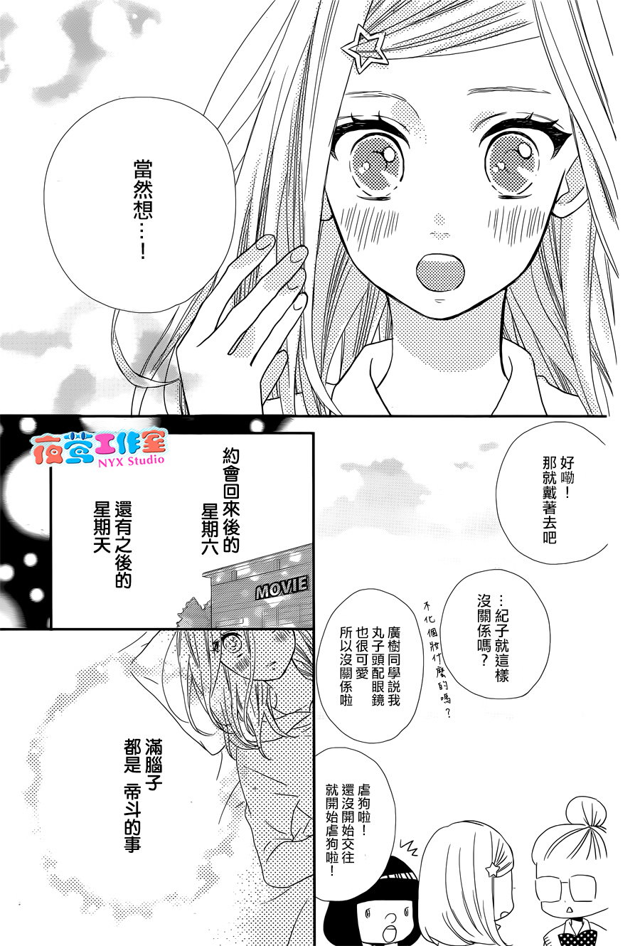 穴居女子雨里: 08話 - 第9页