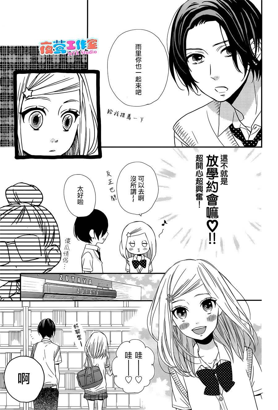 穴居女子雨里: 08話 - 第15页