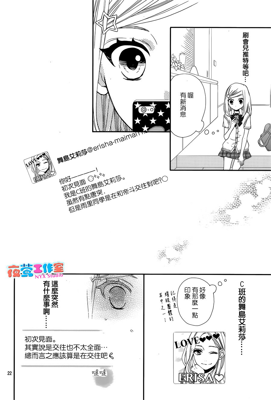 穴居女子雨里: 08話 - 第22页