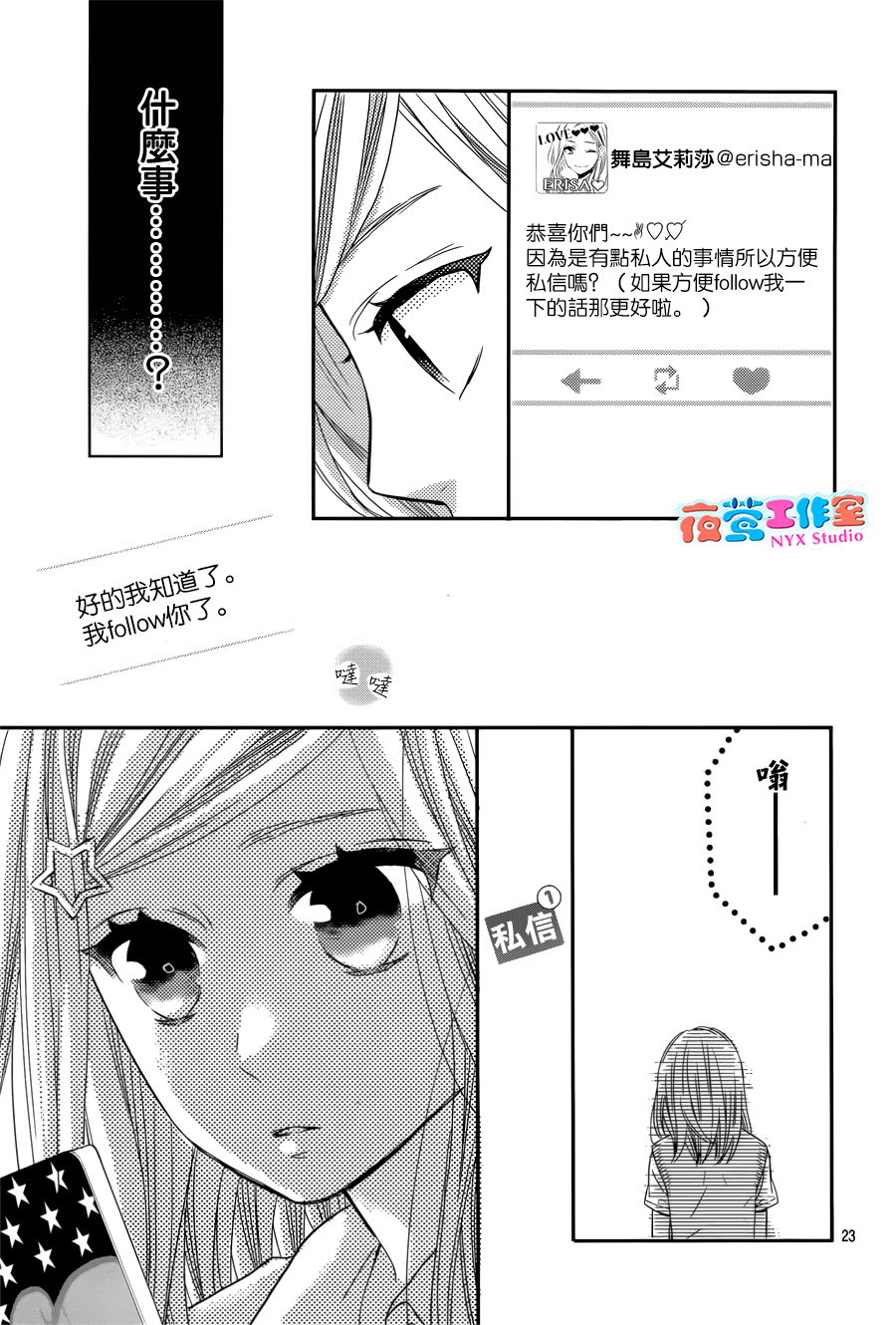 穴居女子雨里: 08話 - 第23页