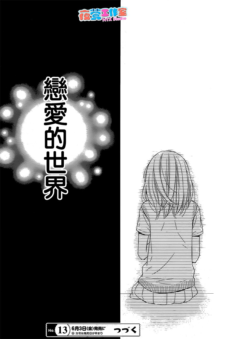 穴居女子雨里: 08話 - 第25页