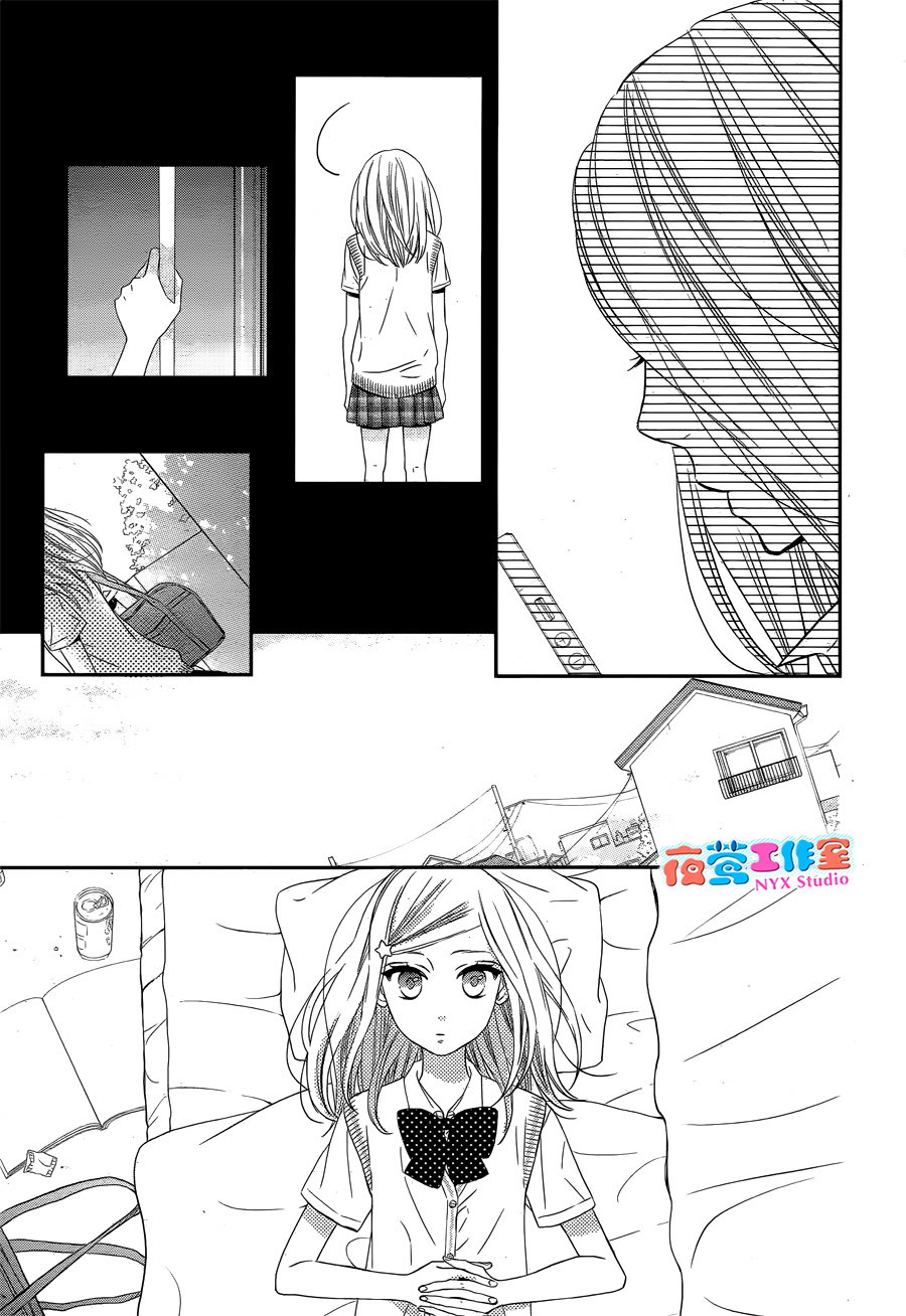 穴居女子雨里: 09話 - 第3页