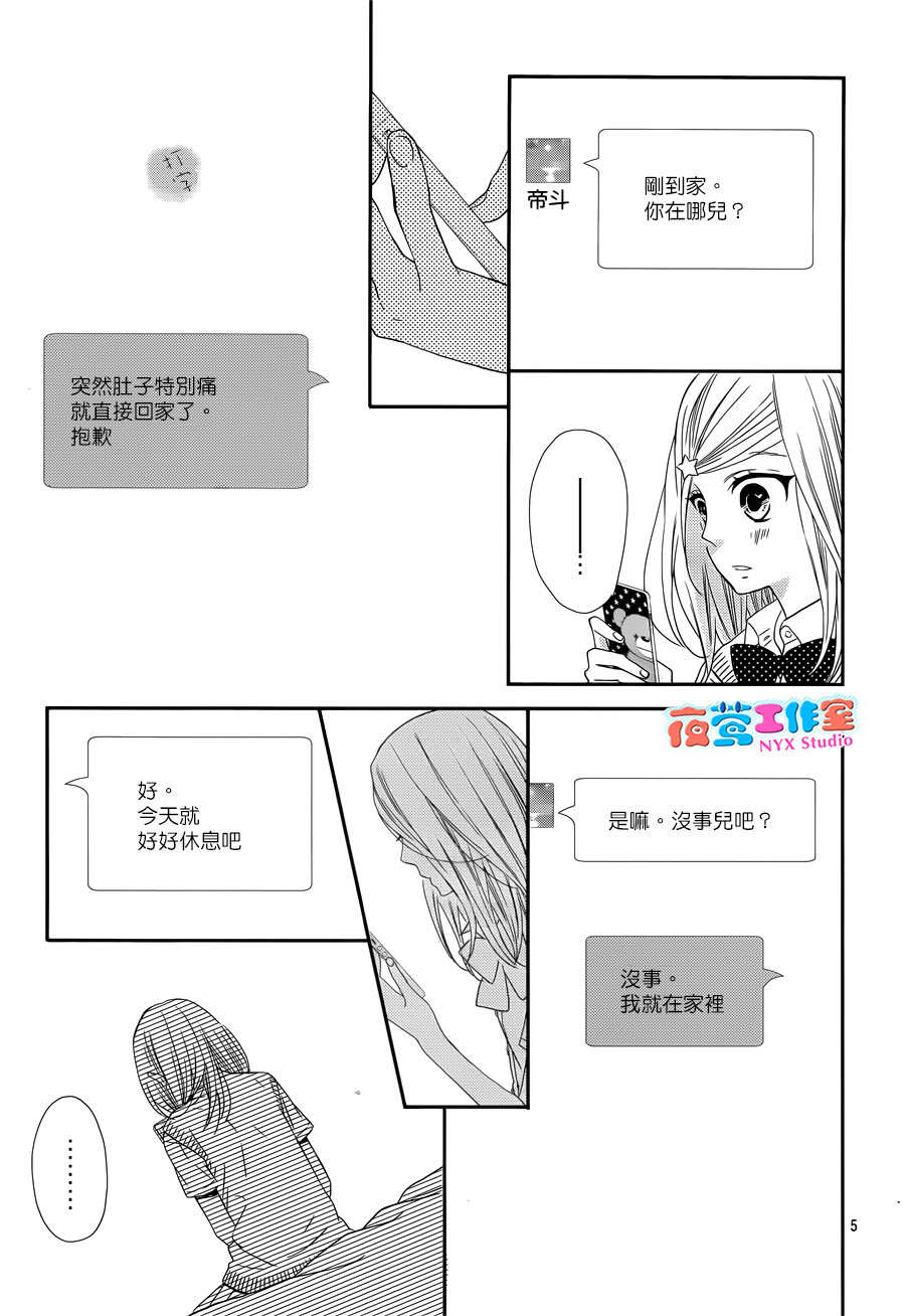 穴居女子雨里: 09話 - 第5页