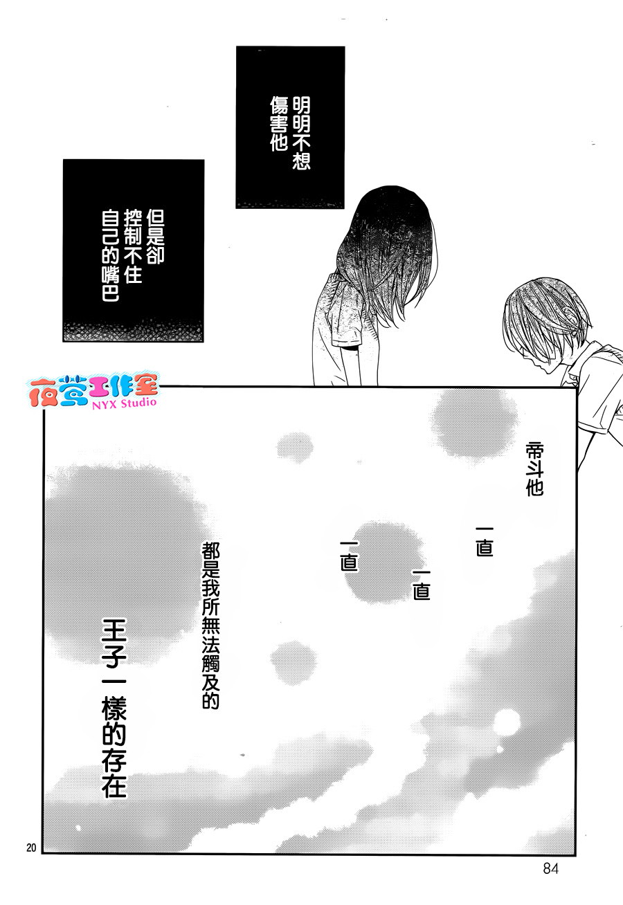 穴居女子雨里: 09話 - 第20页