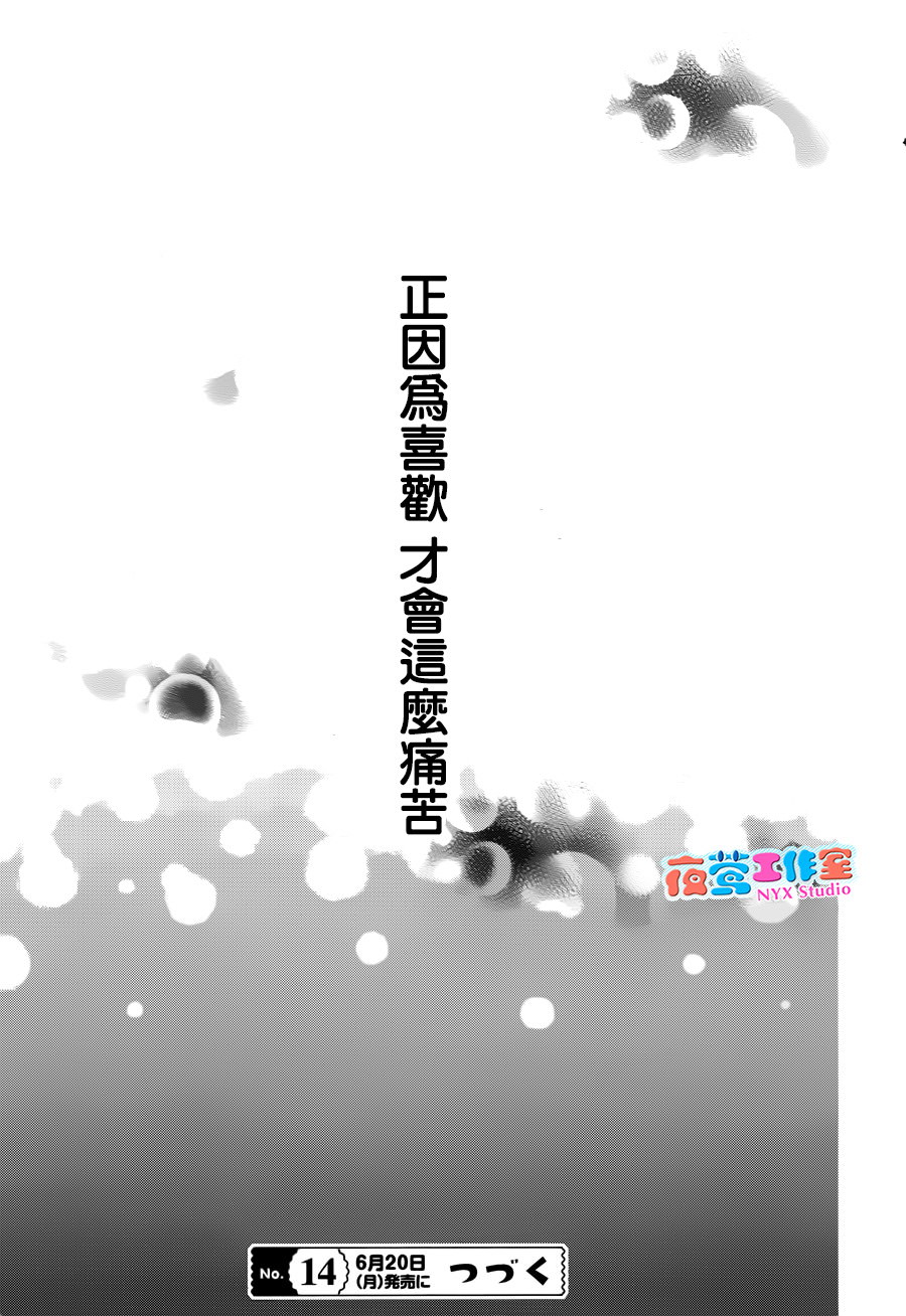 穴居女子雨里: 09話 - 第25页