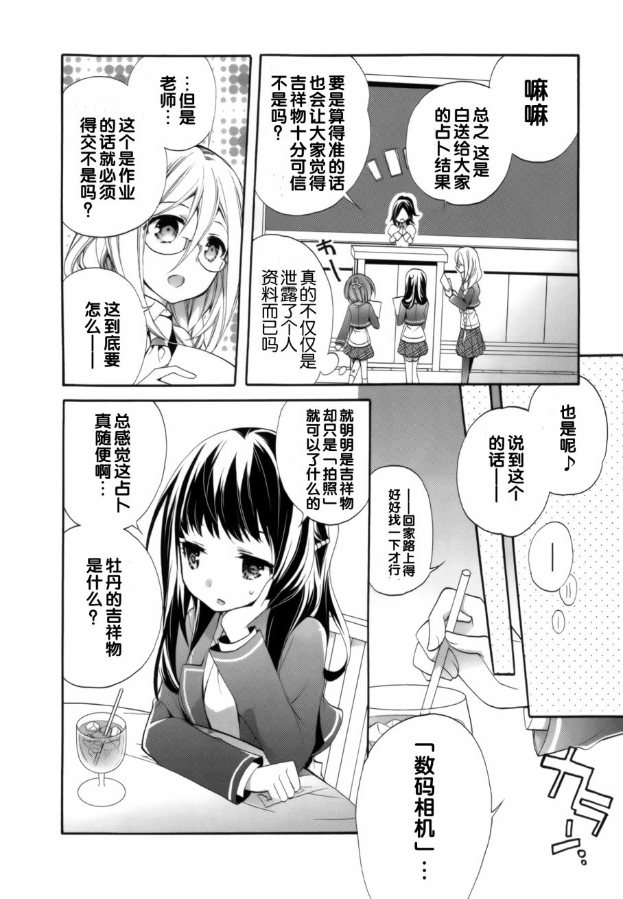 AnHappy: 10話 - 第8页