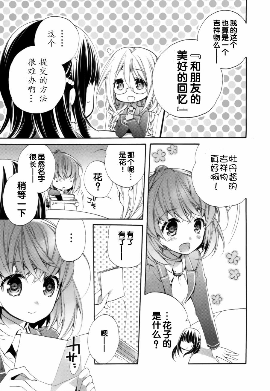 AnHappy: 10話 - 第9页