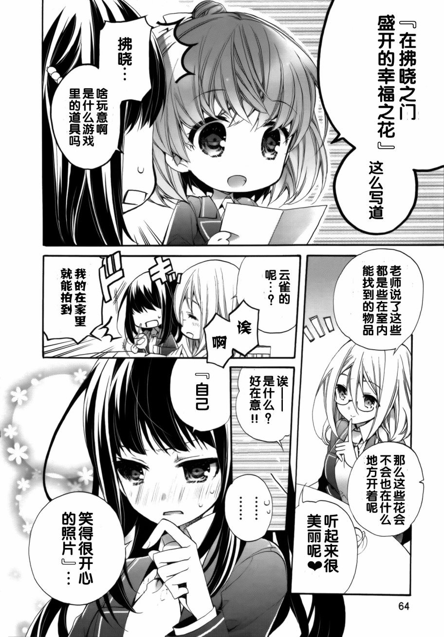 AnHappy: 10話 - 第10页