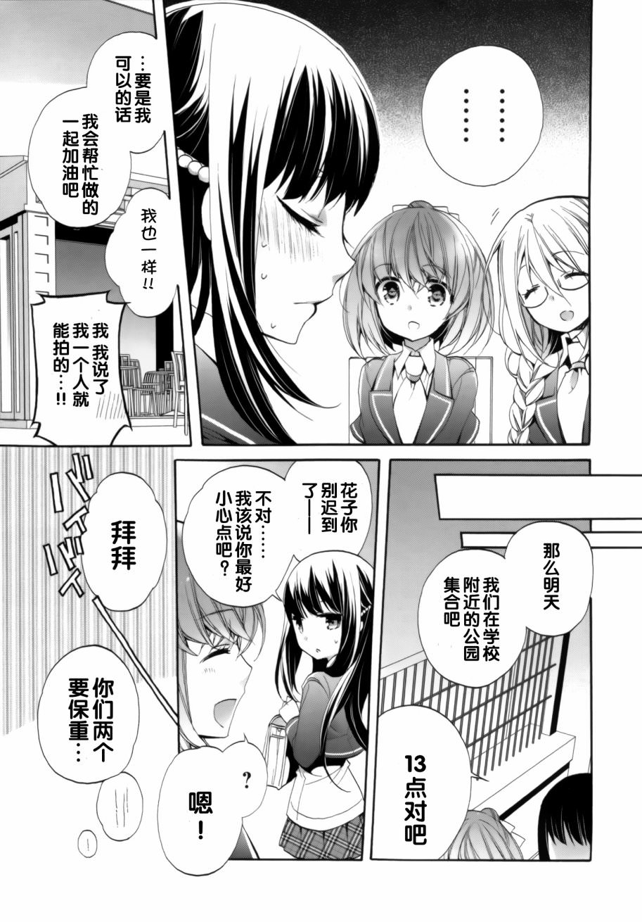 AnHappy: 10話 - 第11页