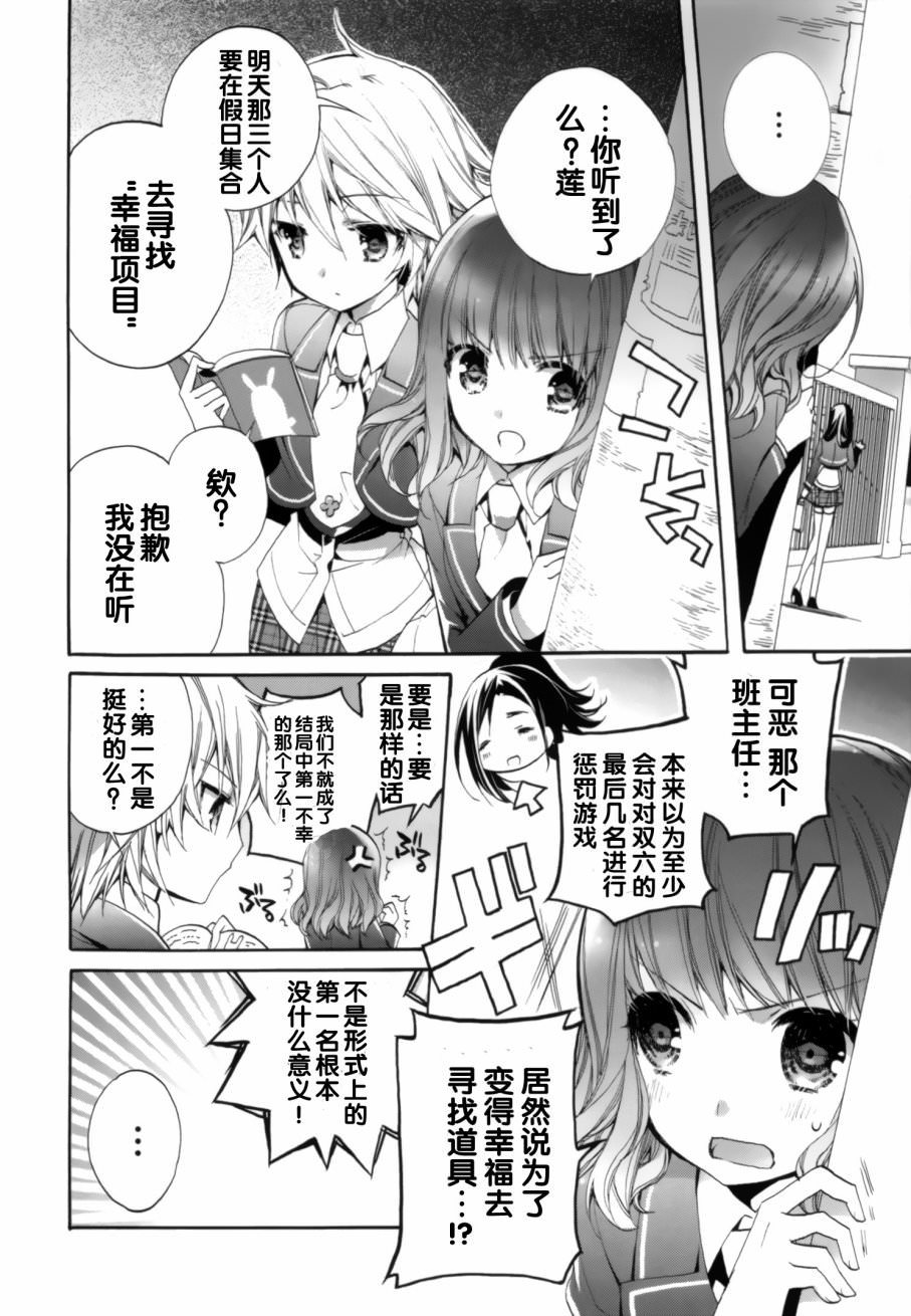 AnHappy: 10話 - 第12页