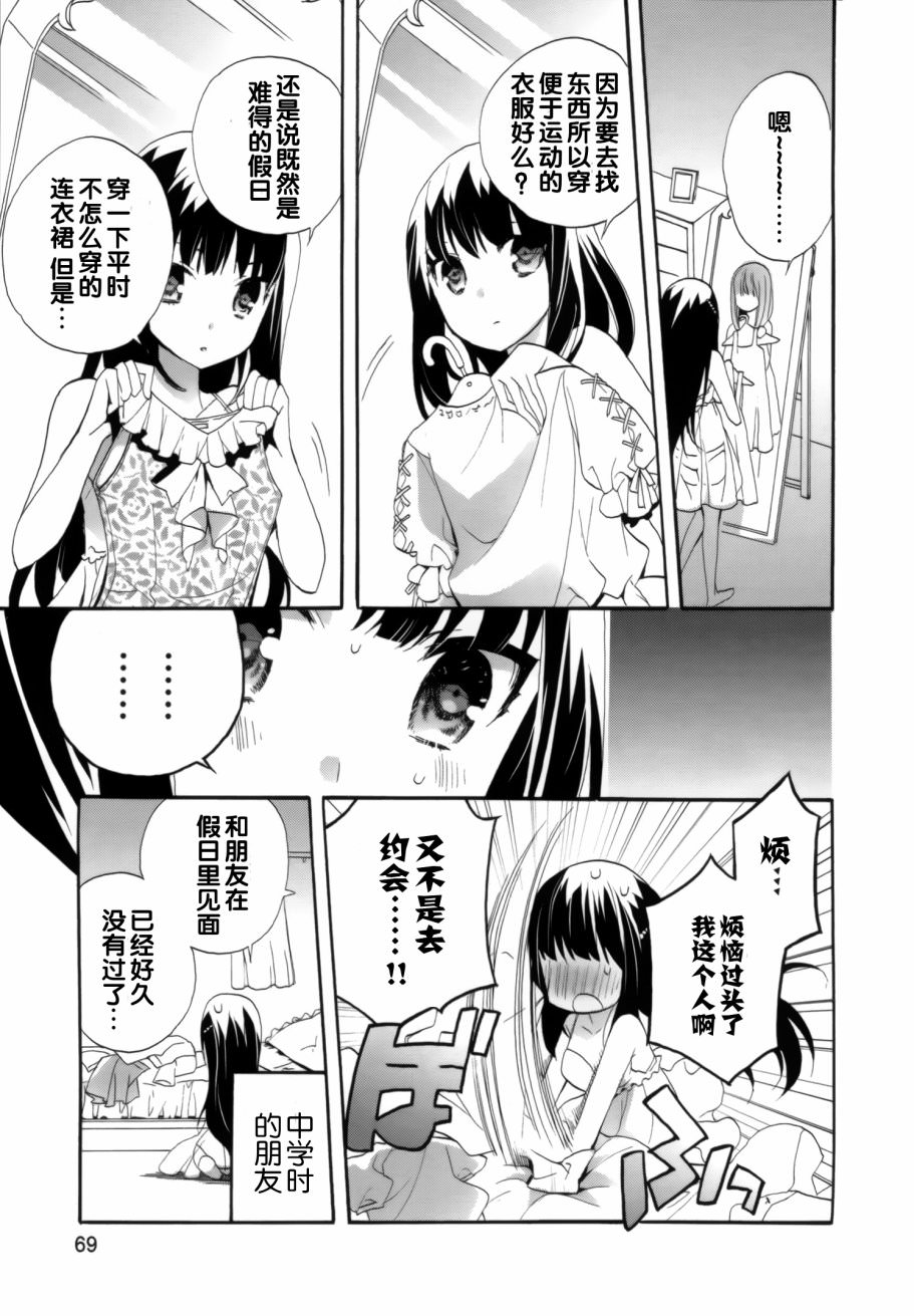 AnHappy: 10話 - 第15页