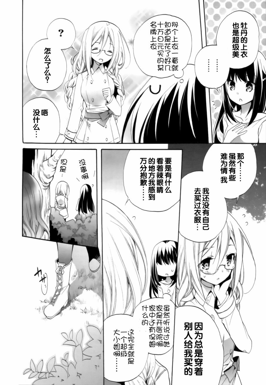 AnHappy: 10話 - 第18页