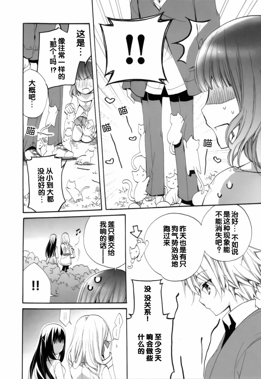 AnHappy: 10話 - 第20页