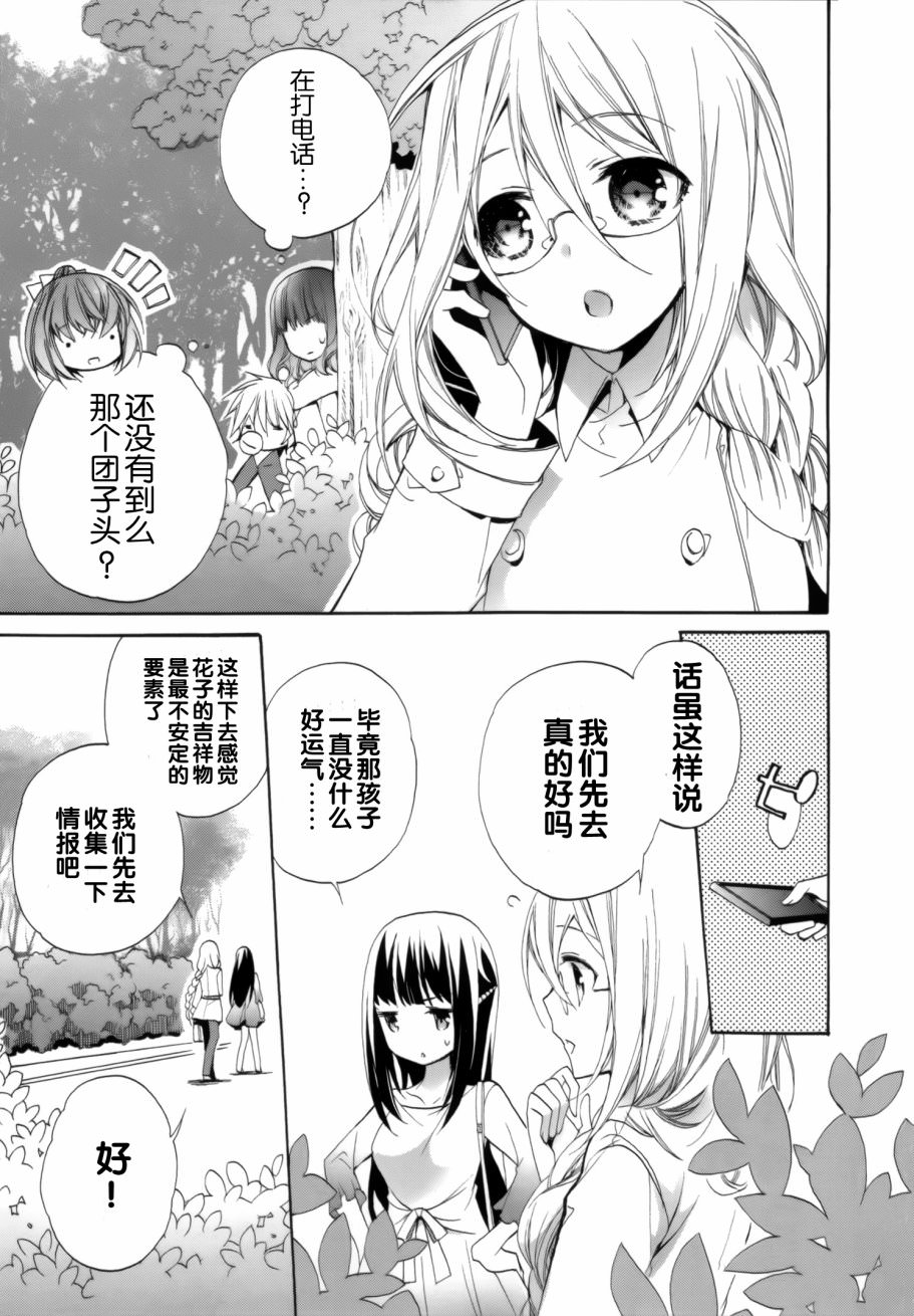 AnHappy: 10話 - 第21页