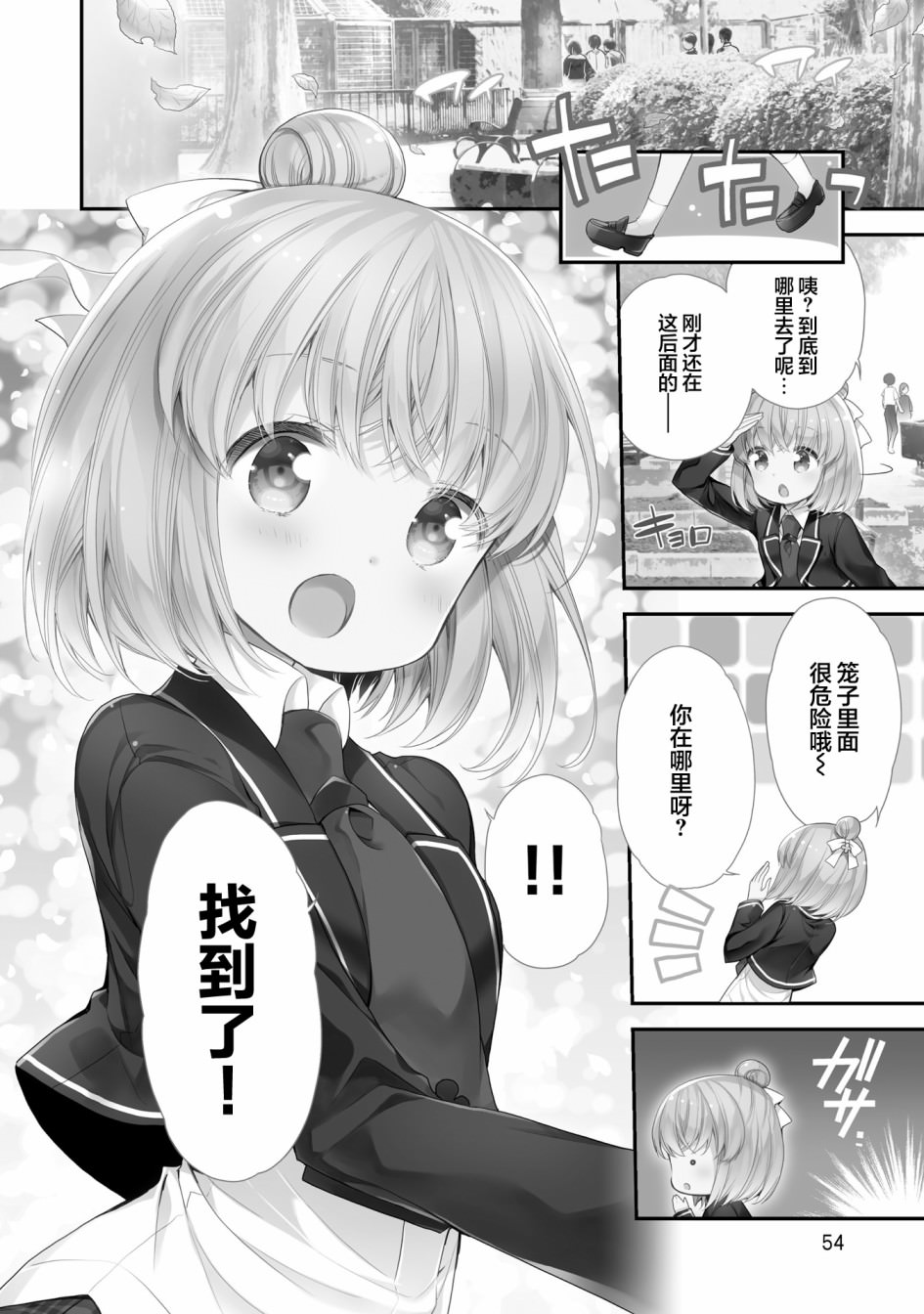 AnHappy: 65話 - 第2页