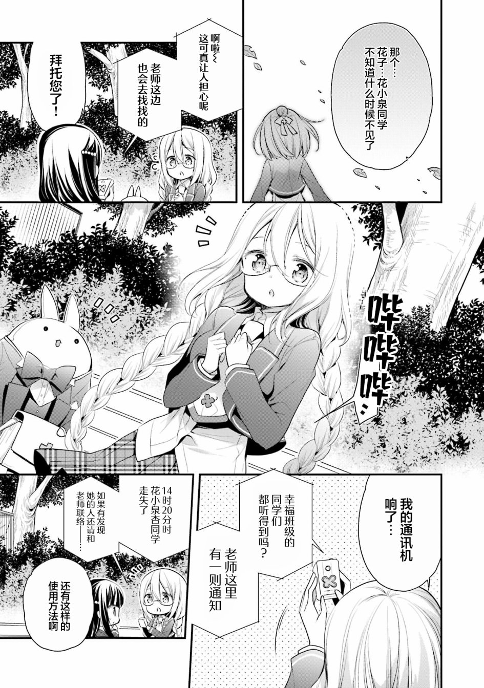 AnHappy: 65話 - 第5页