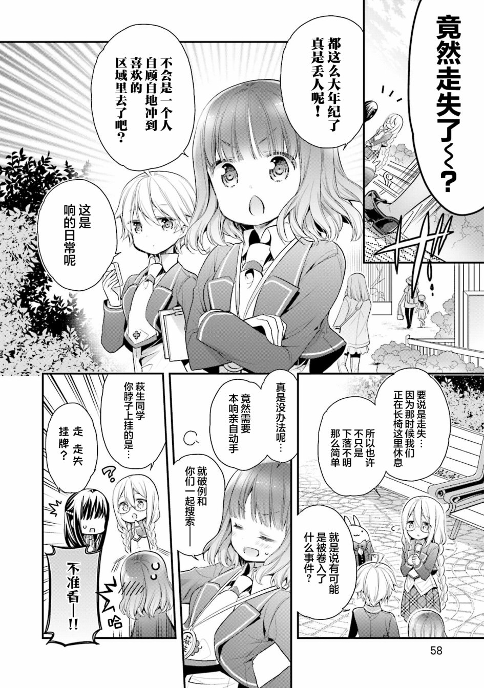 AnHappy: 65話 - 第6页