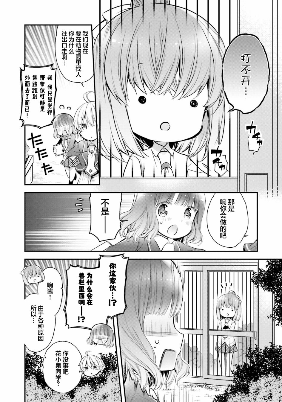 AnHappy: 65話 - 第10页