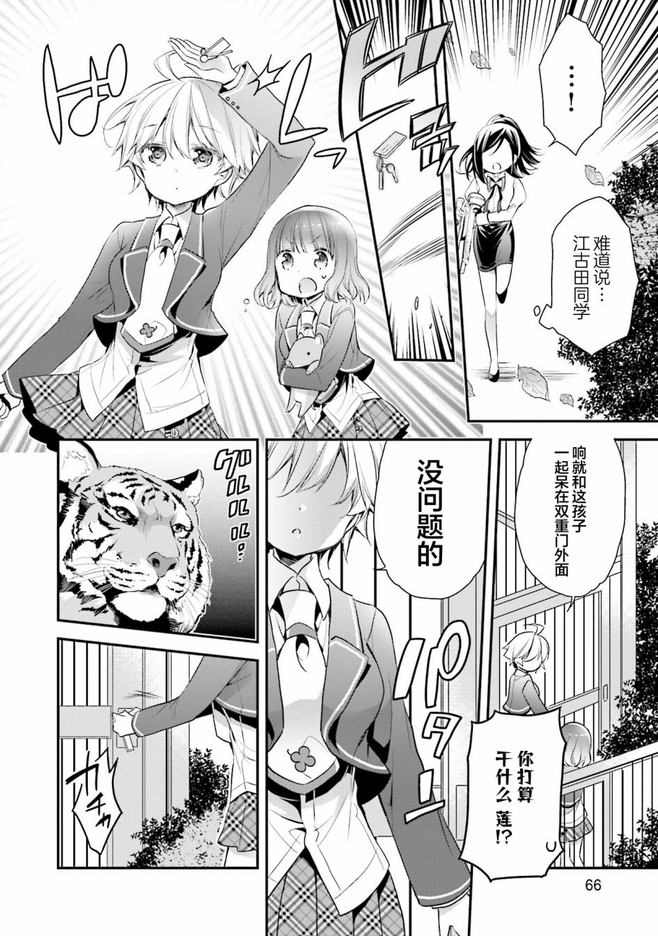 AnHappy: 65話 - 第14页