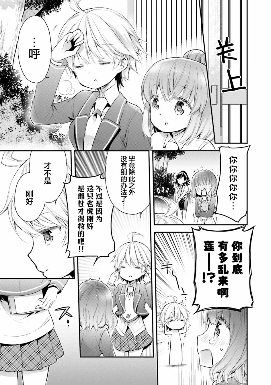 AnHappy: 65話 - 第17页