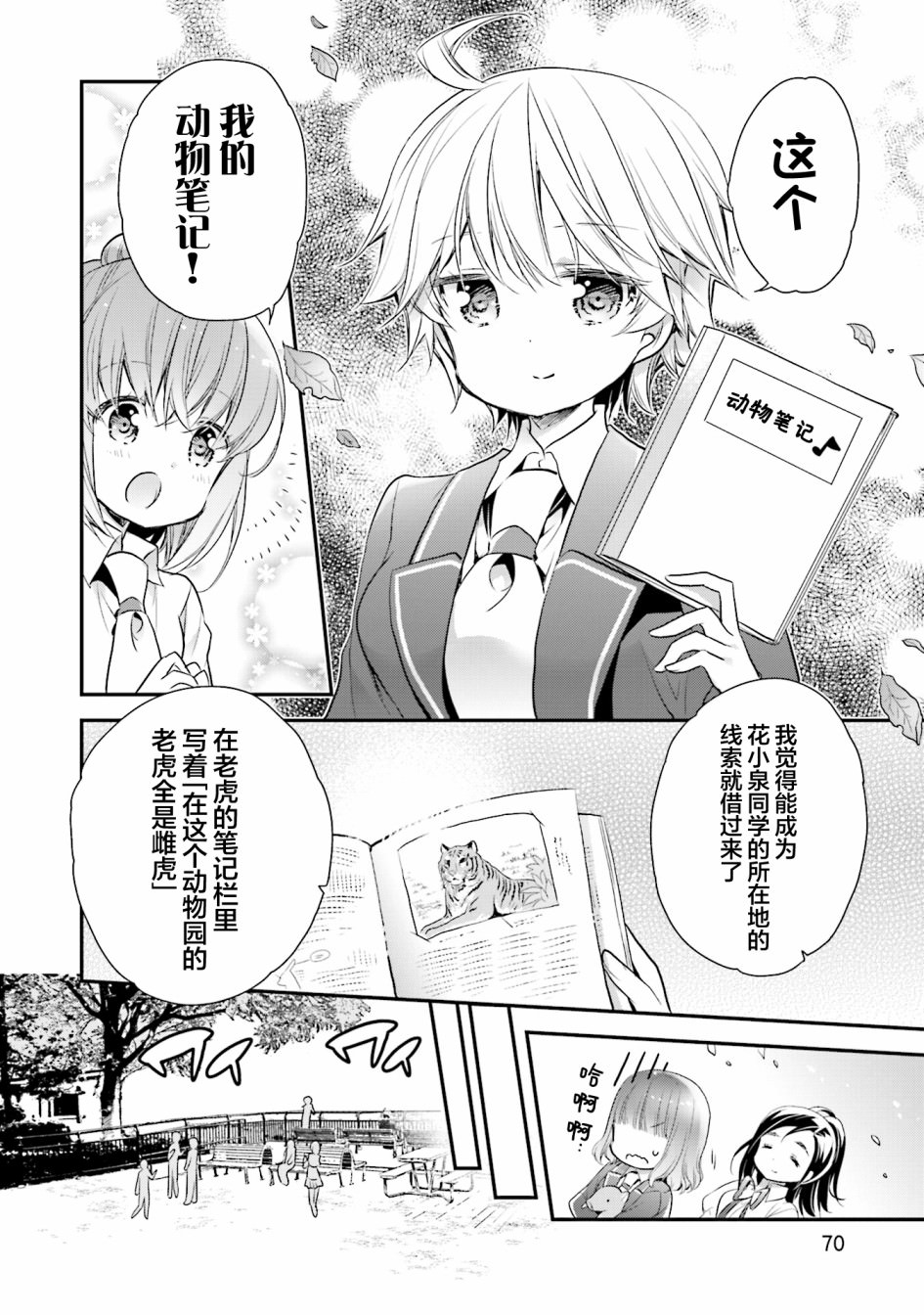 AnHappy: 65話 - 第18页