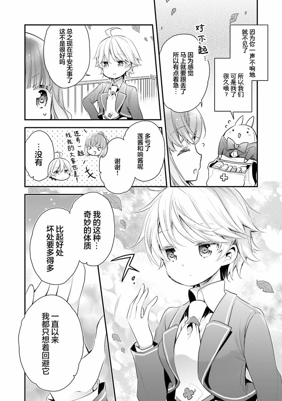 AnHappy: 65話 - 第20页