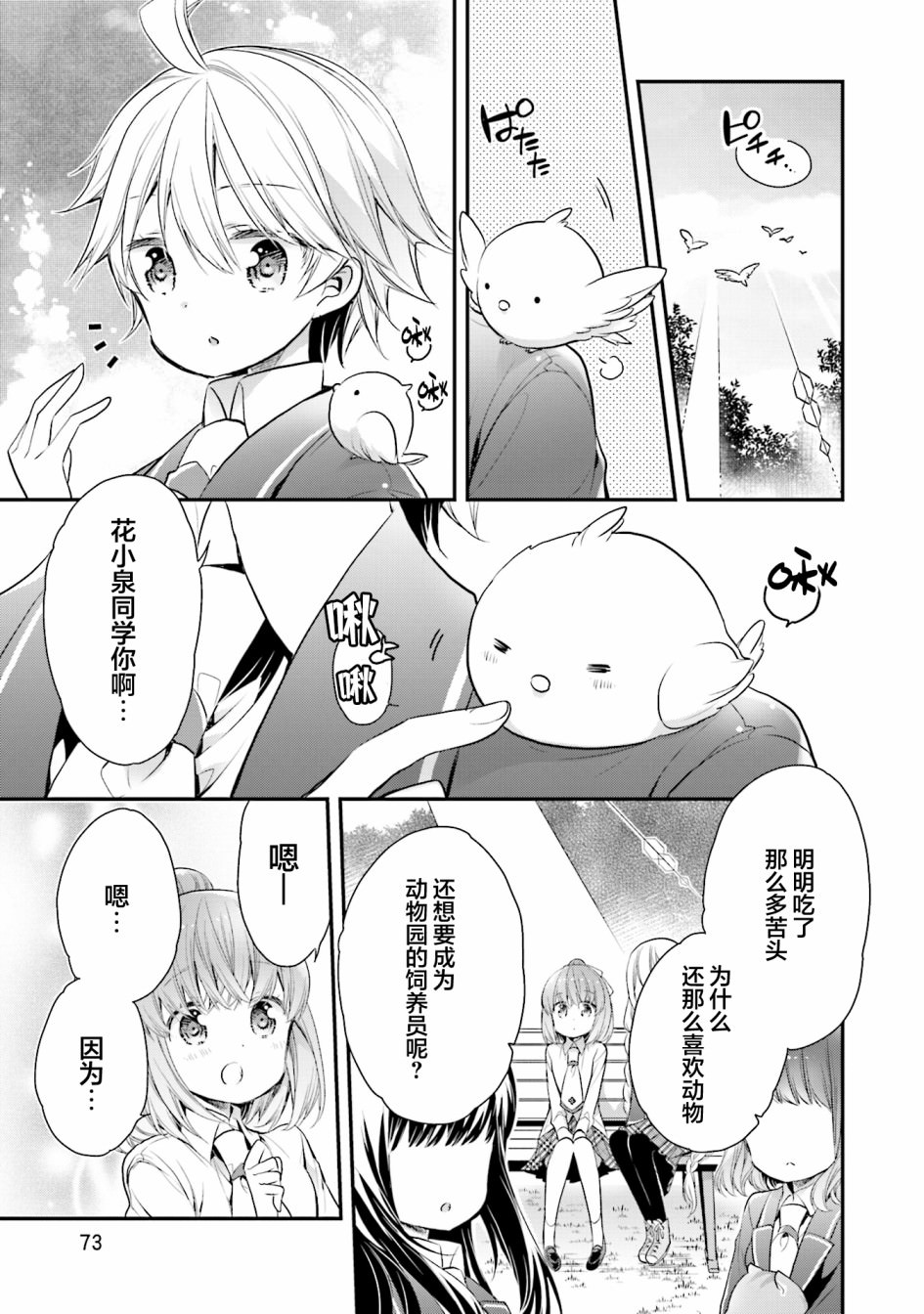 AnHappy: 65話 - 第21页