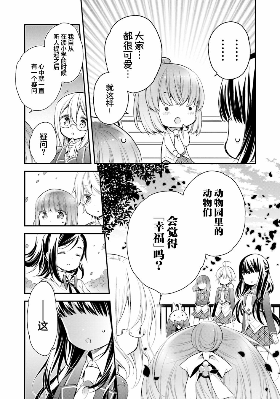 AnHappy: 65話 - 第22页