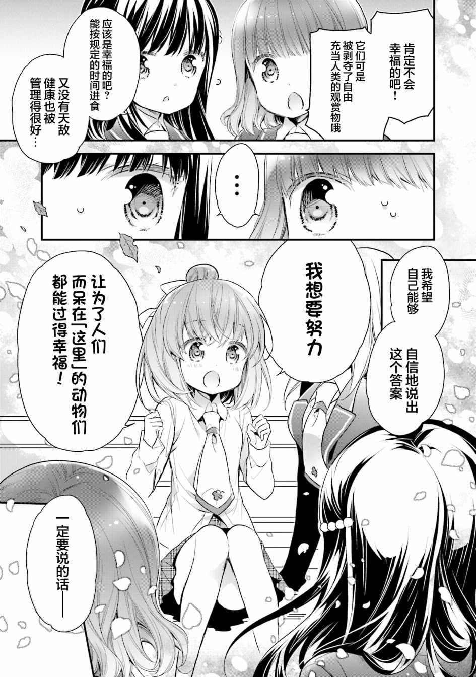 AnHappy: 65話 - 第23页