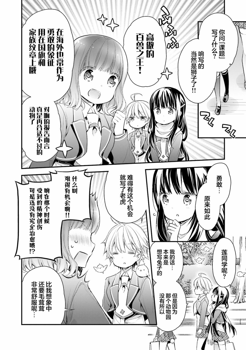 AnHappy: 66話 - 第4页