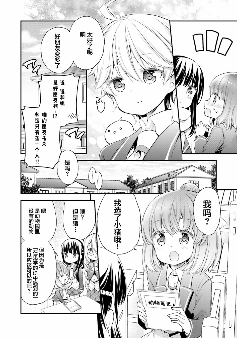 AnHappy: 66話 - 第10页